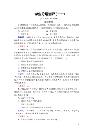 2017-2018学年人民版必修3：20-理性之光与浪漫之声-作业