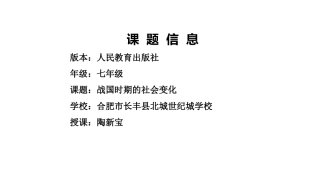 第七课战国时期的社会变化