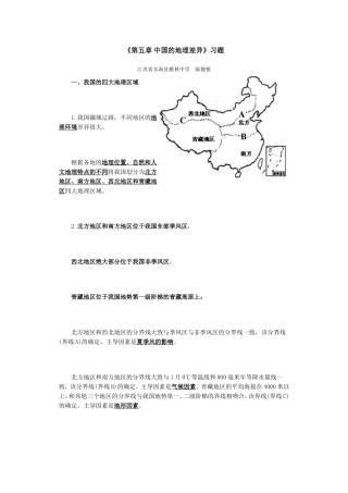 第五章中国的地理差异习题
