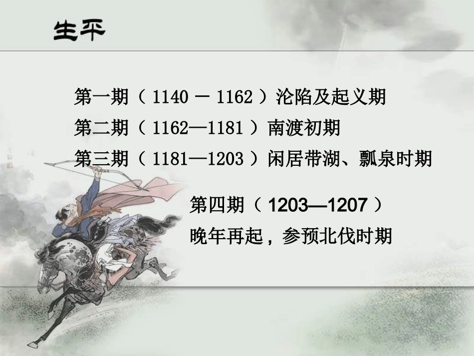辛弃疾的生平_第3页