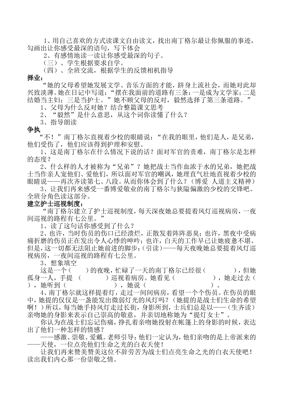 《白衣天使》教学设计_第3页