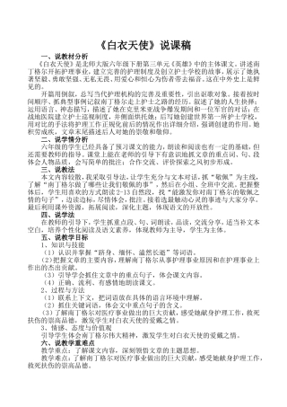 《白衣天使》教学设计