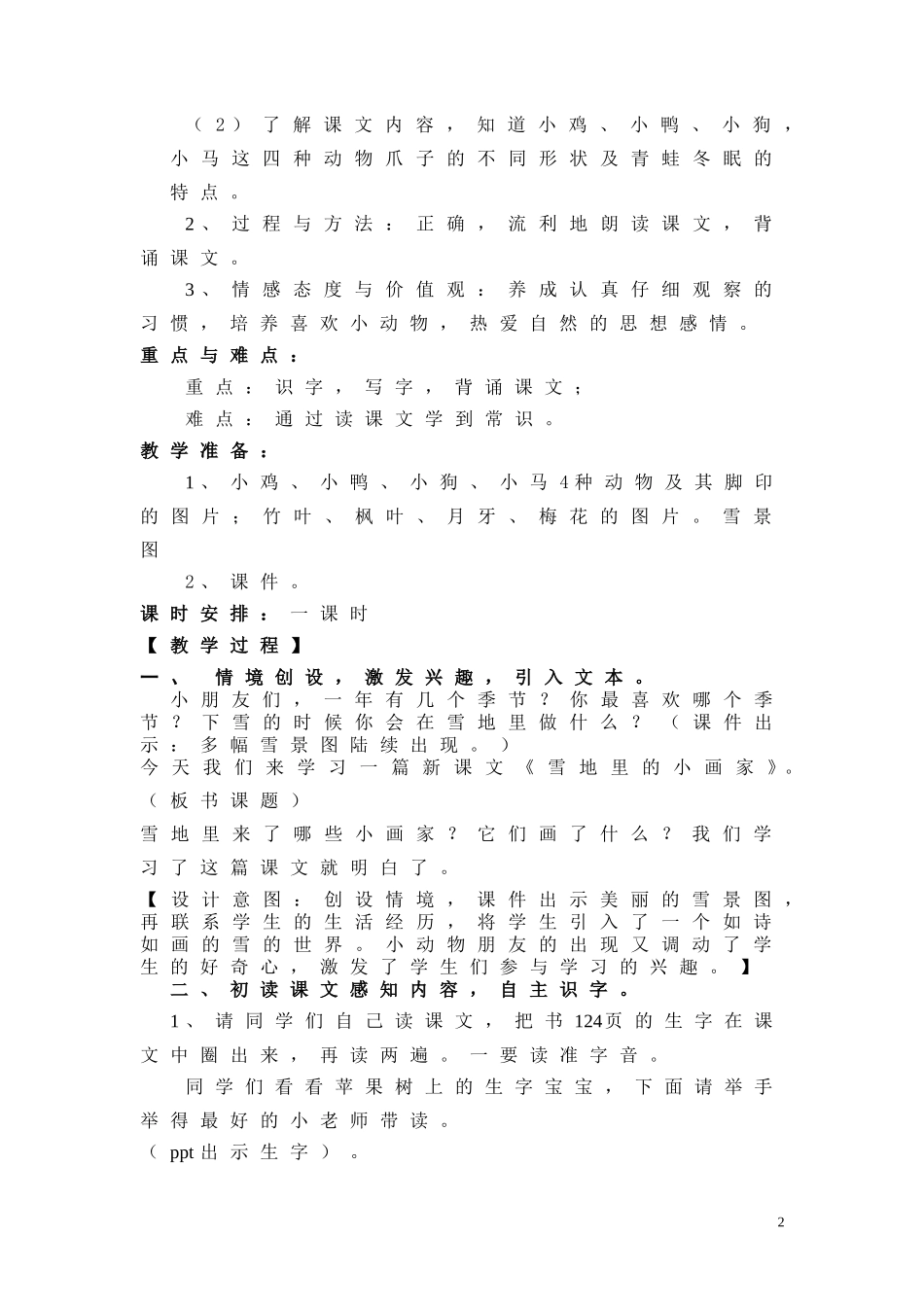 雪地里的小画家教学设计最新_第2页