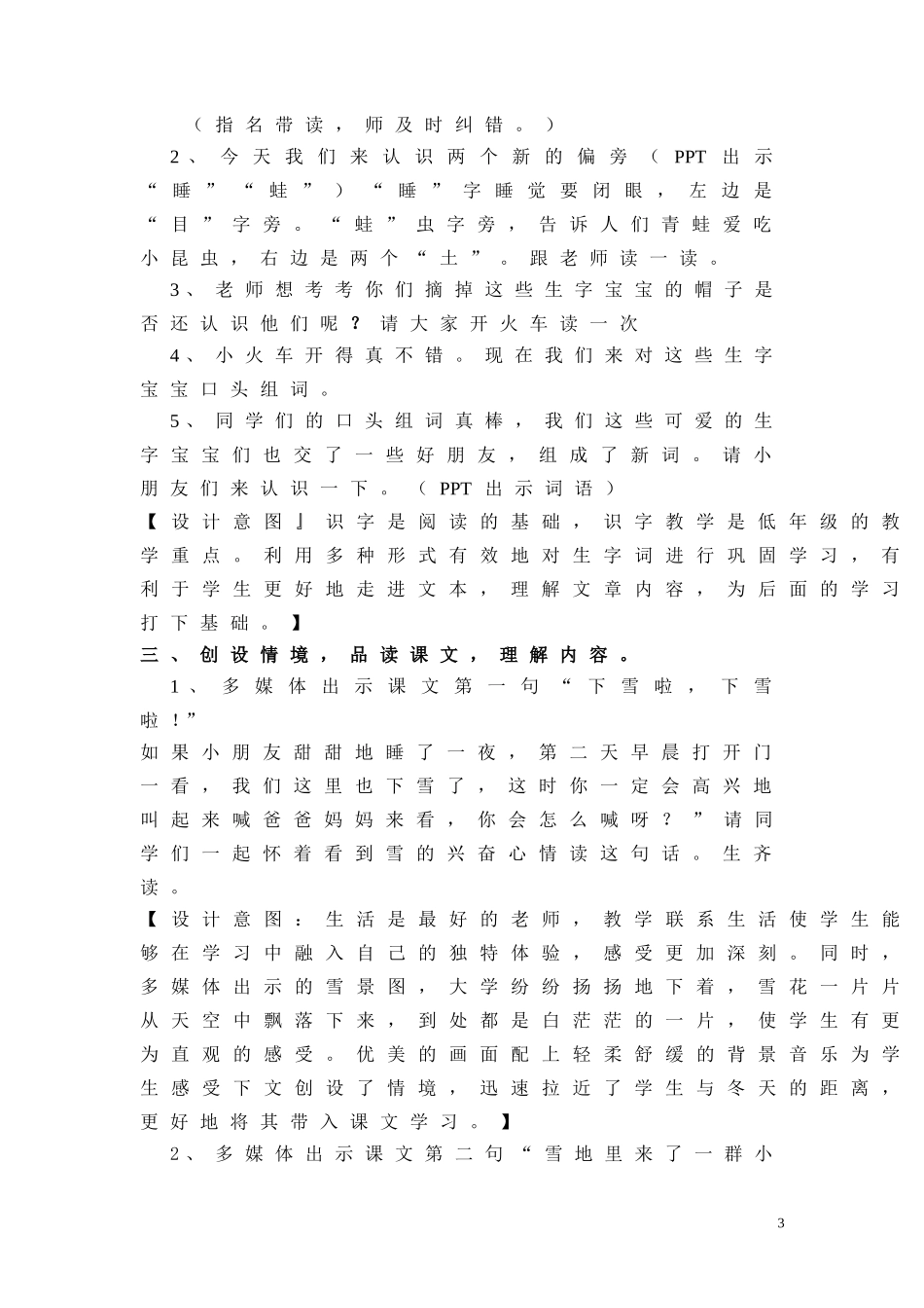 雪地里的小画家教学设计最新_第3页