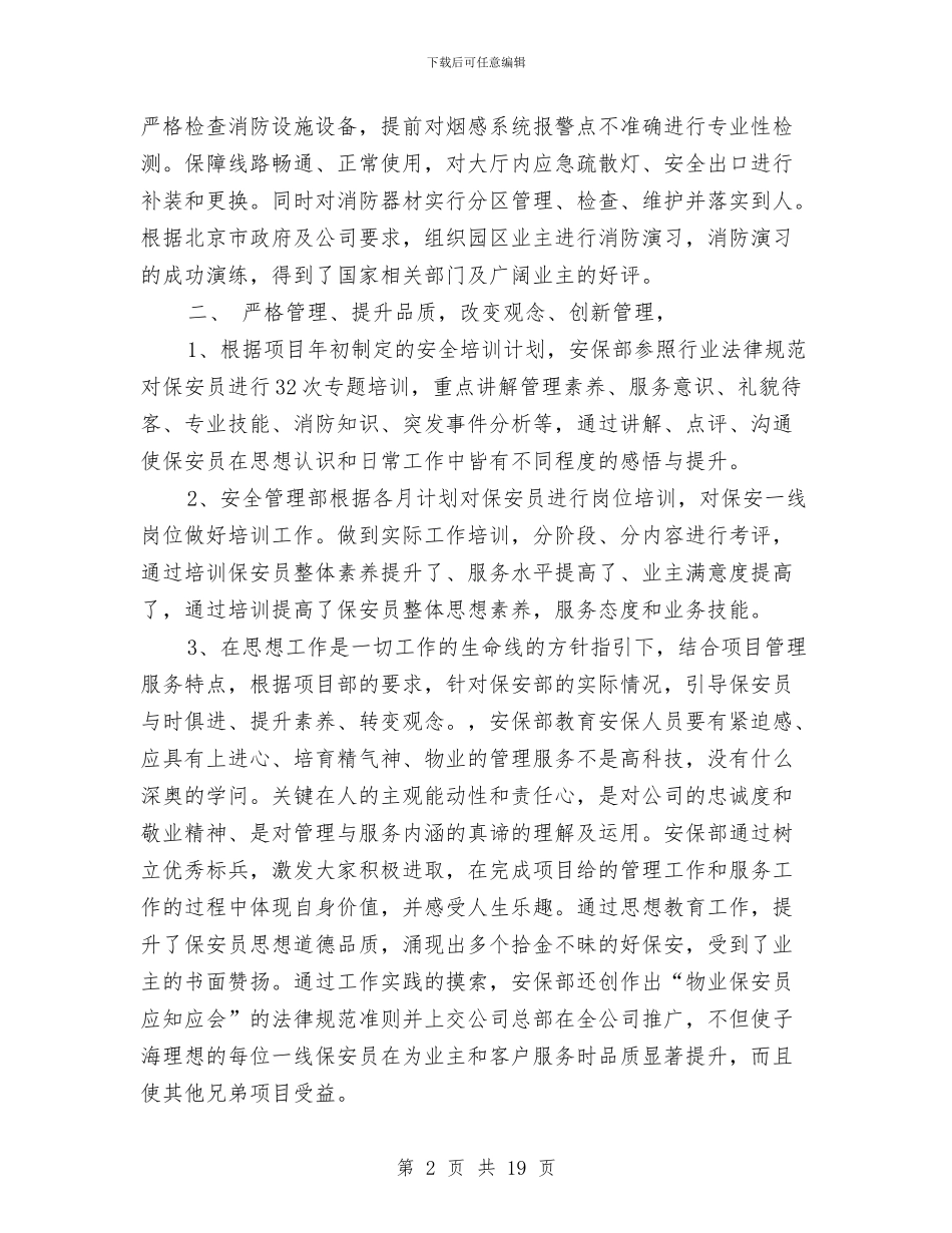 保安部门年终总结与保安队半年工作总结汇编_第2页