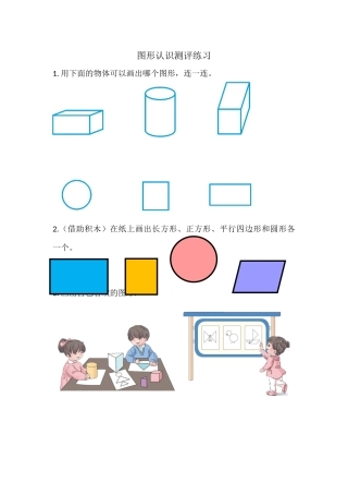 小学数学人教2011课标版一年级测评练习