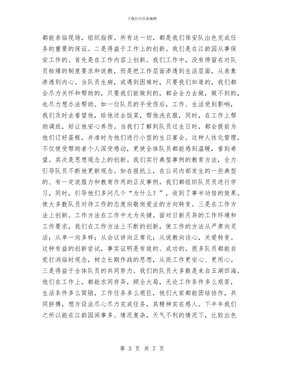 保安队半年度工作总结与保安队年度工作总结汇编_第3页