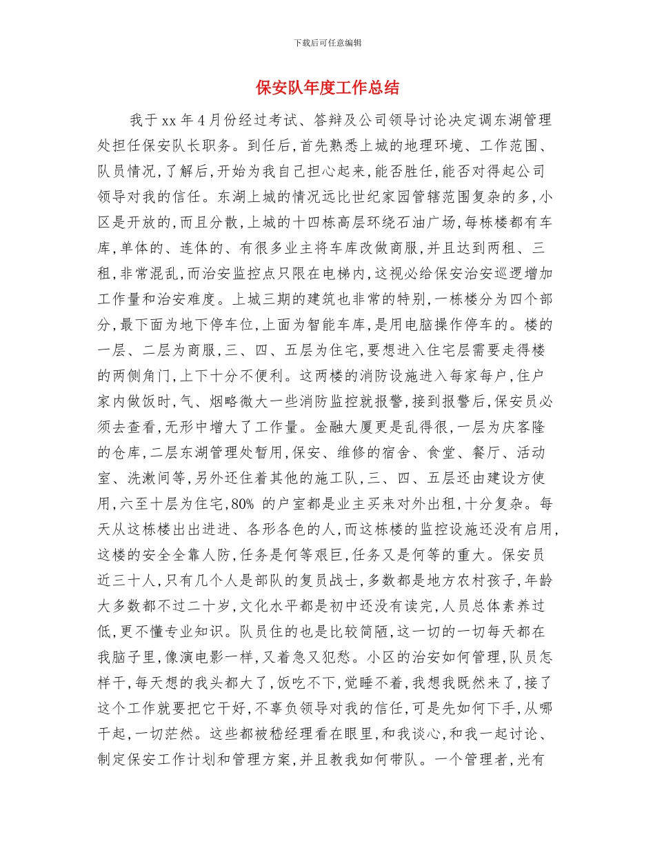 保安队员年度工作总结与保安队年度工作总结汇编_第3页