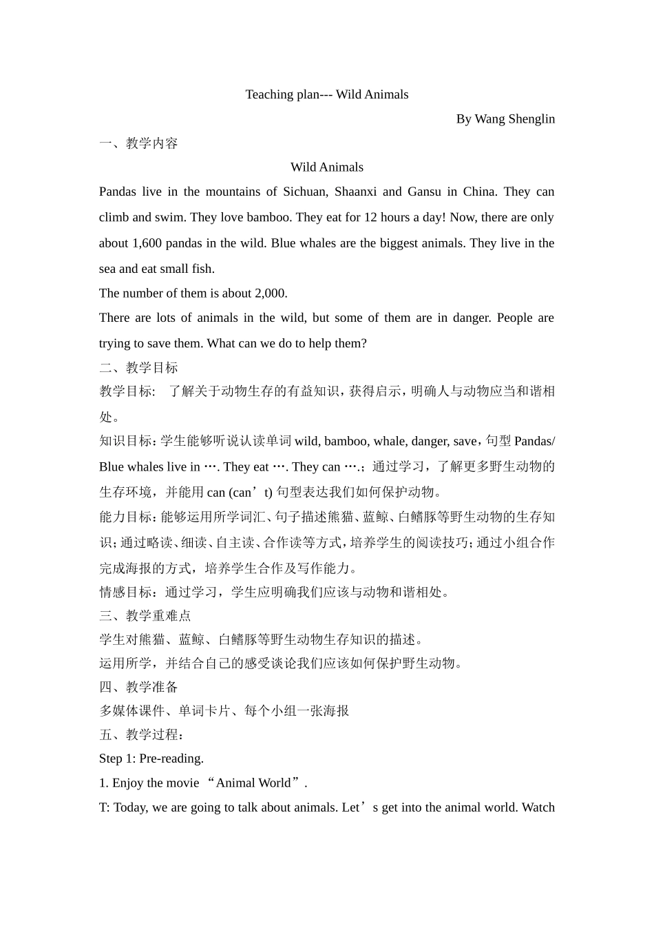 英语教学设计wild-animals---王生林_第1页