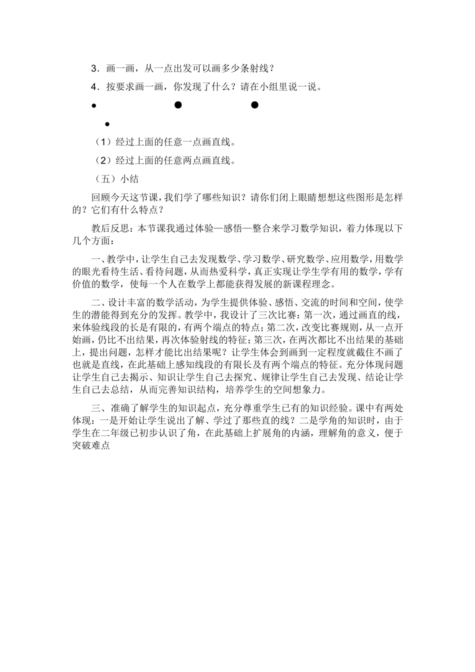 线段射线直线教学案例_第3页