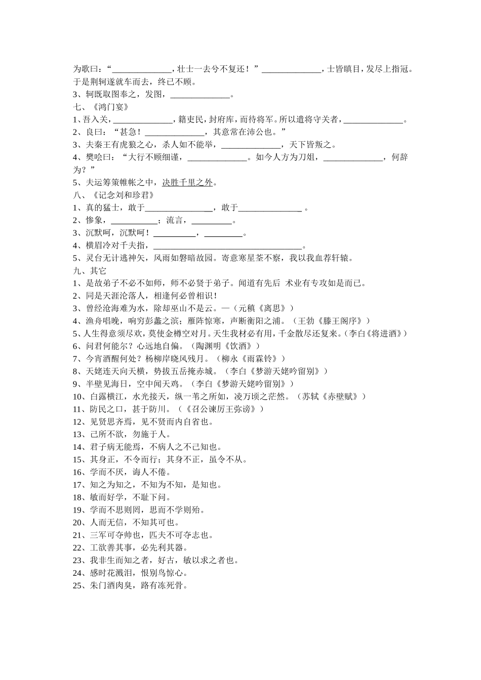 必修1名篇名句_第2页