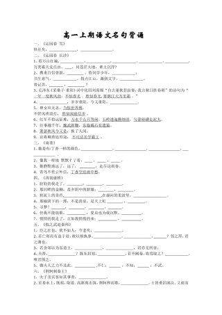 必修1名篇名句