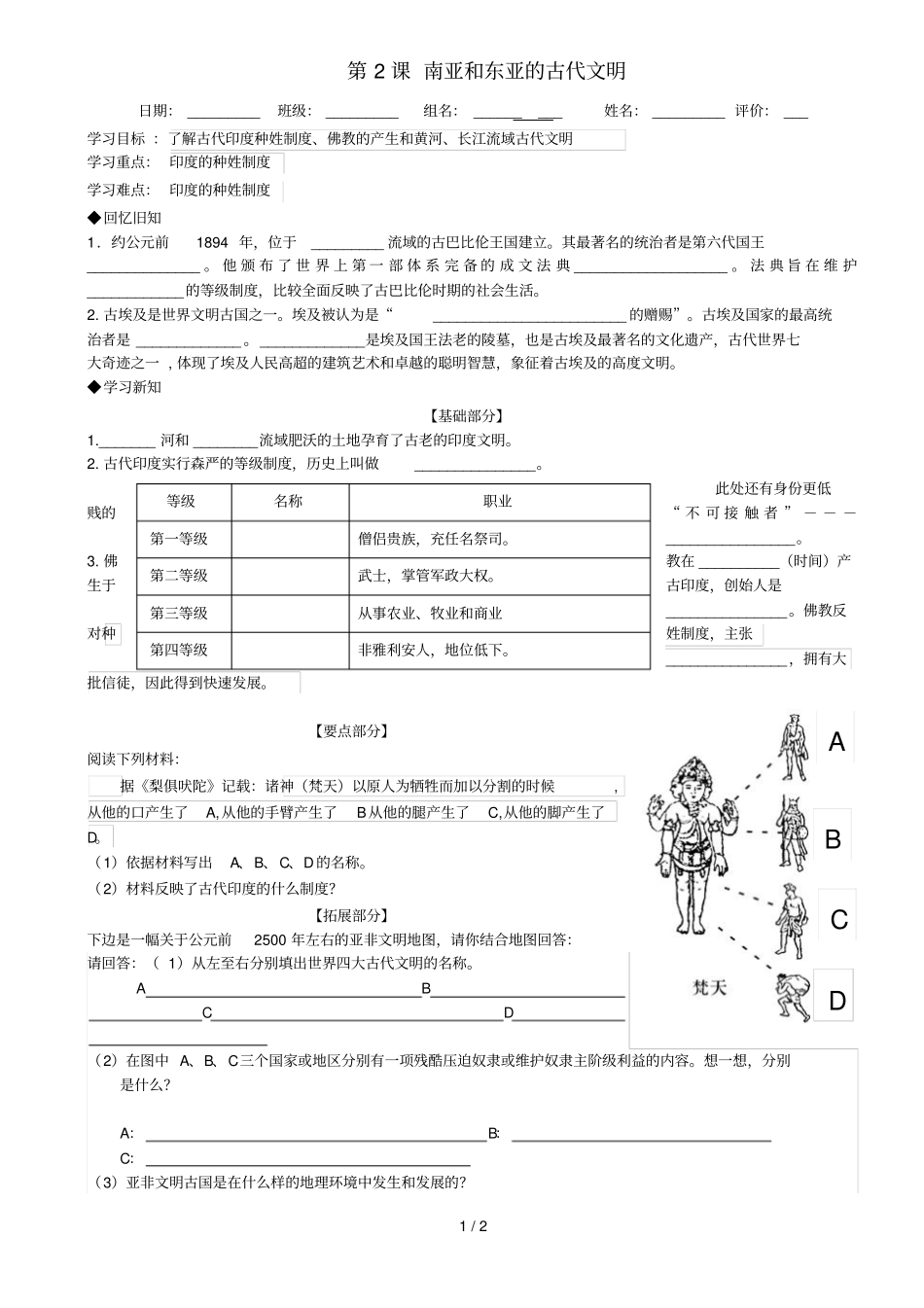 九年级历史上册第2课南亚和东亚的古代文明学案1无答案北师大版_第1页