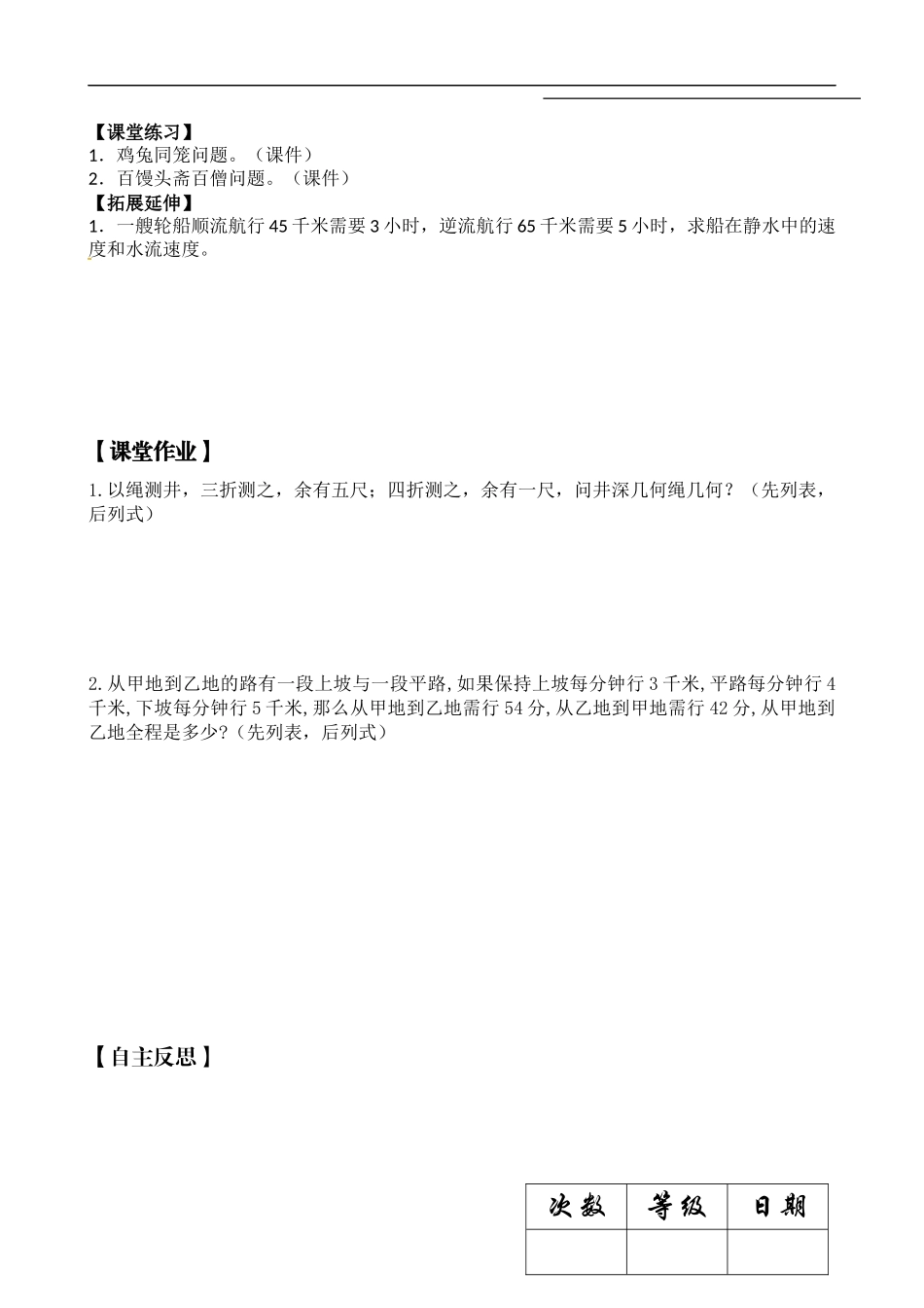 8.3.3实际问题与二元一次方程组-导学案_第2页