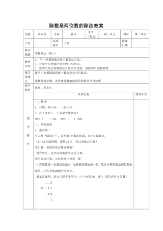 小学人教四年级数学《口算除法》课后作业