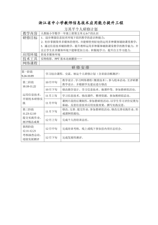 方其平个人研修计划