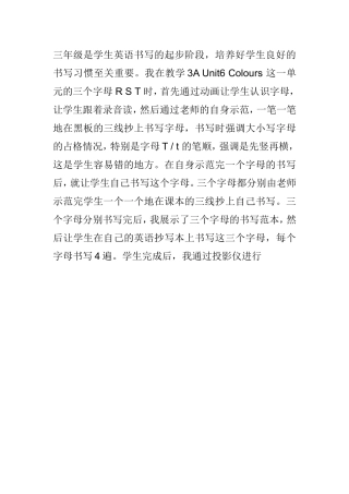 三年级是学生英语书写的起步阶段