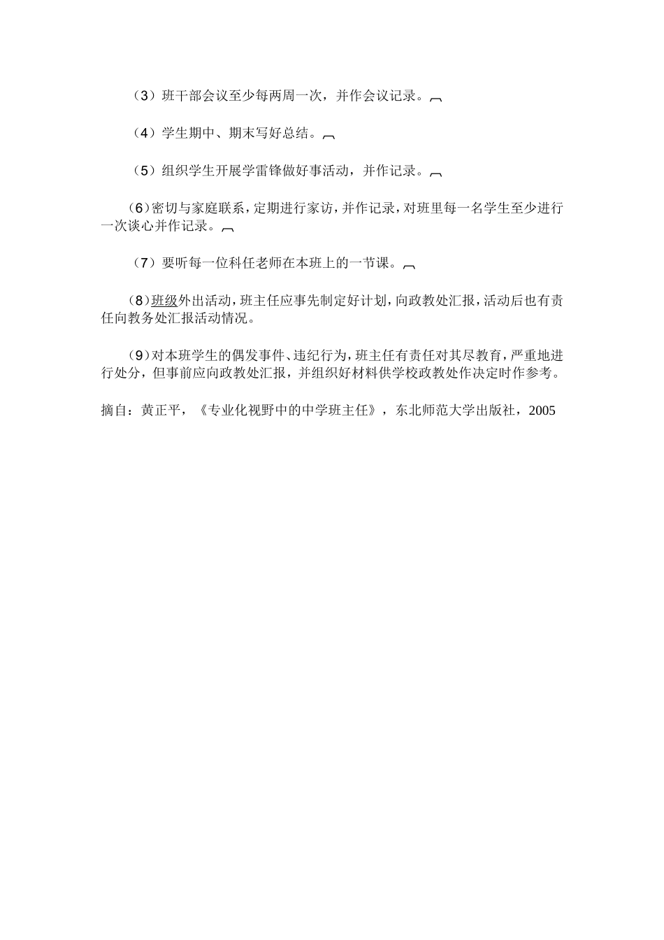 班主任的日常工作_第2页