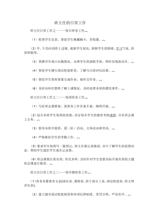 班主任的日常工作
