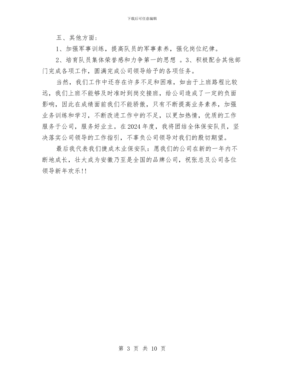 保安队年度工作总结范本与保安队第一季度工作总结汇编_第3页