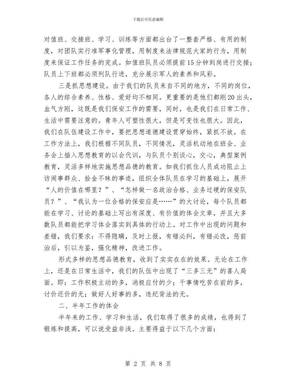 保安队年终工作总结与保安队年终工作总结范文汇编_第2页