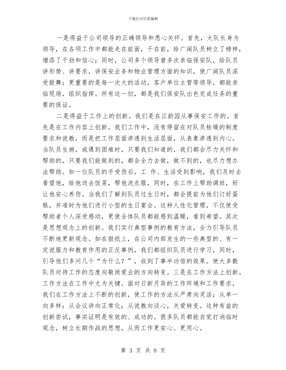 保安队年终工作总结与保安队年终工作总结范文汇编_第3页