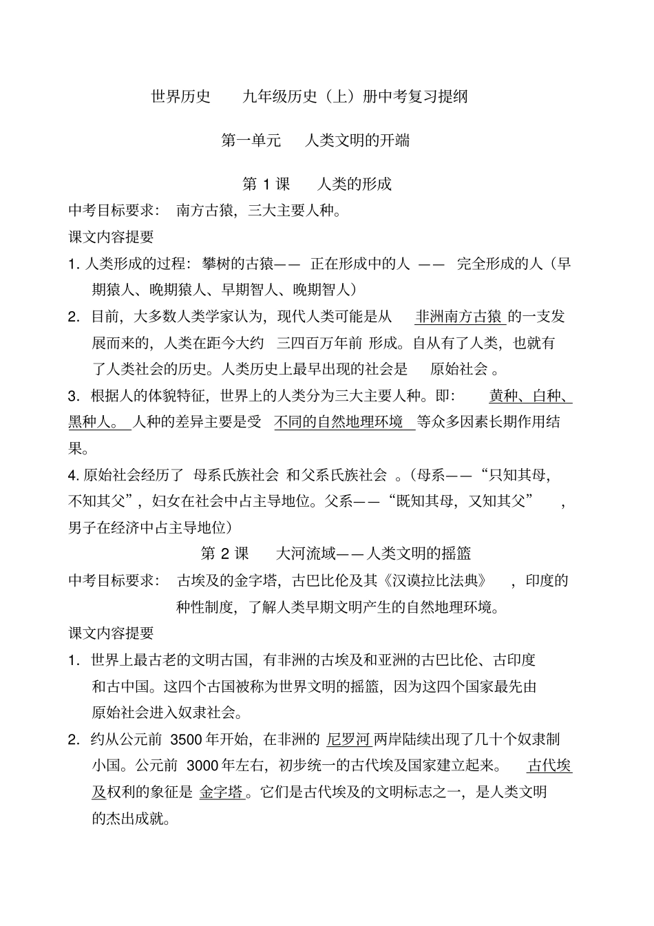 九年级历史上复习提纲_第1页