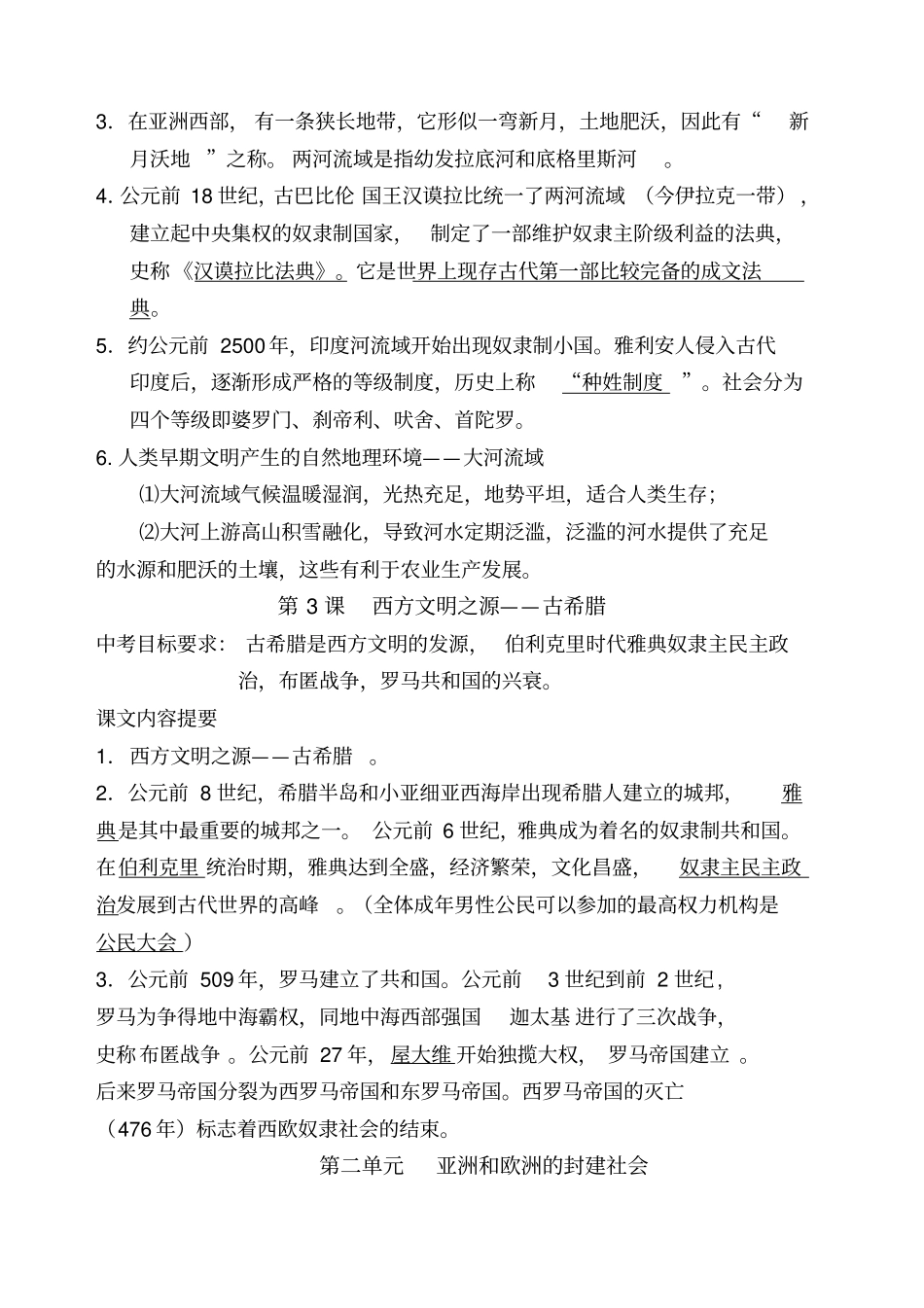 九年级历史上复习提纲_第2页