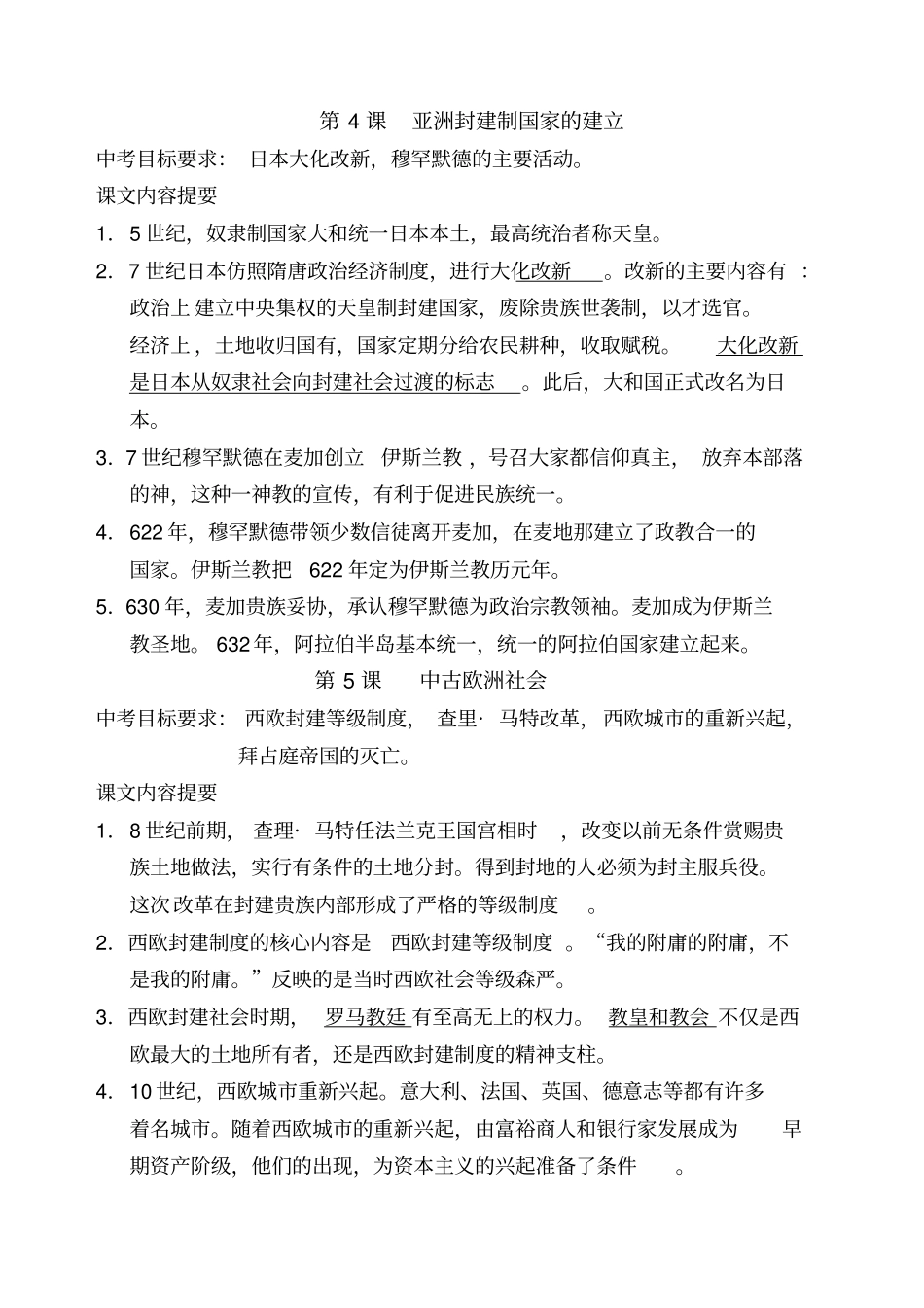 九年级历史上复习提纲_第3页