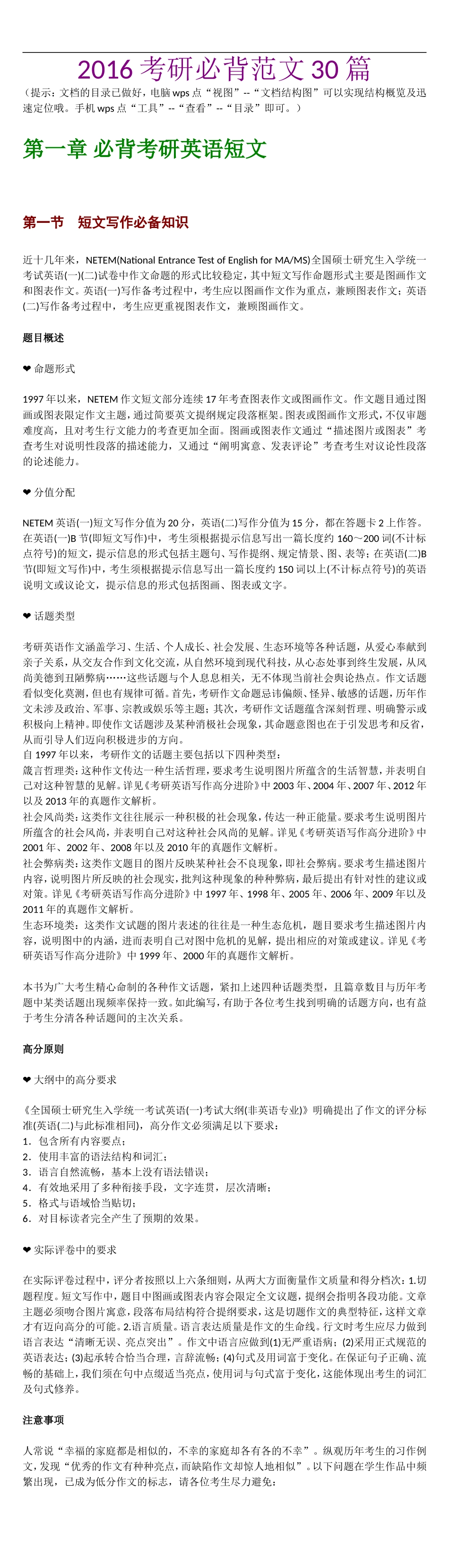2016考研范文与模板(精编-排版很好)_第1页