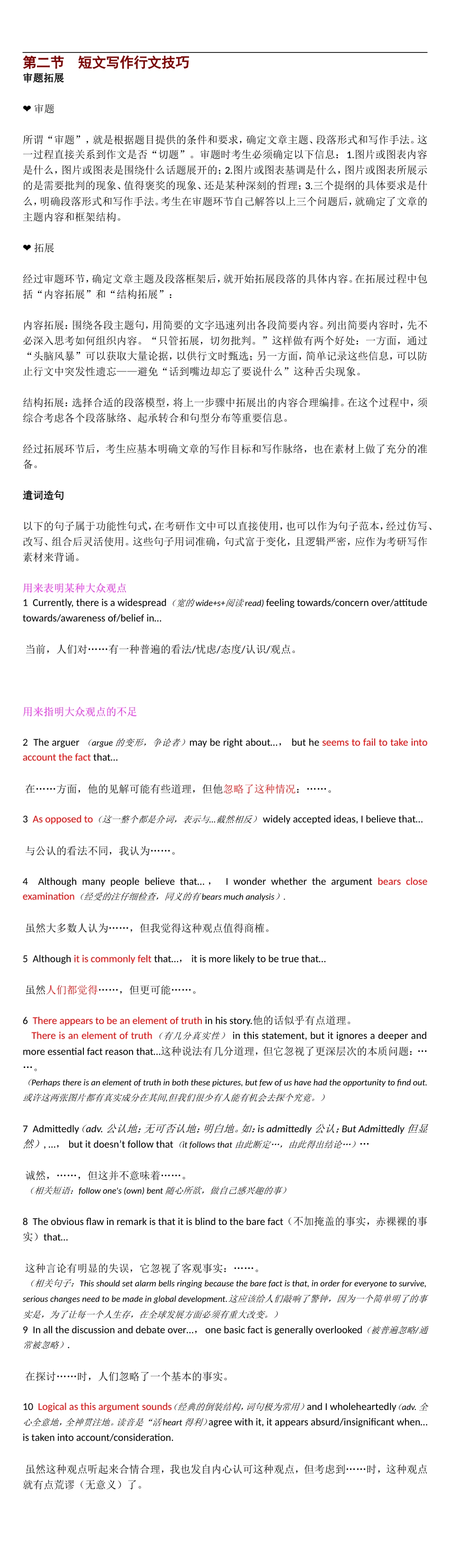 2016考研范文与模板(精编-排版很好)_第2页