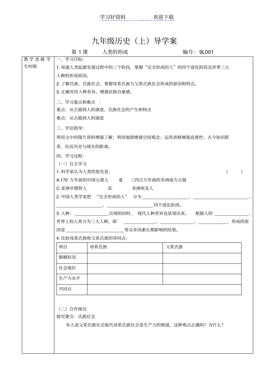 九年级历史上导学案_第1页