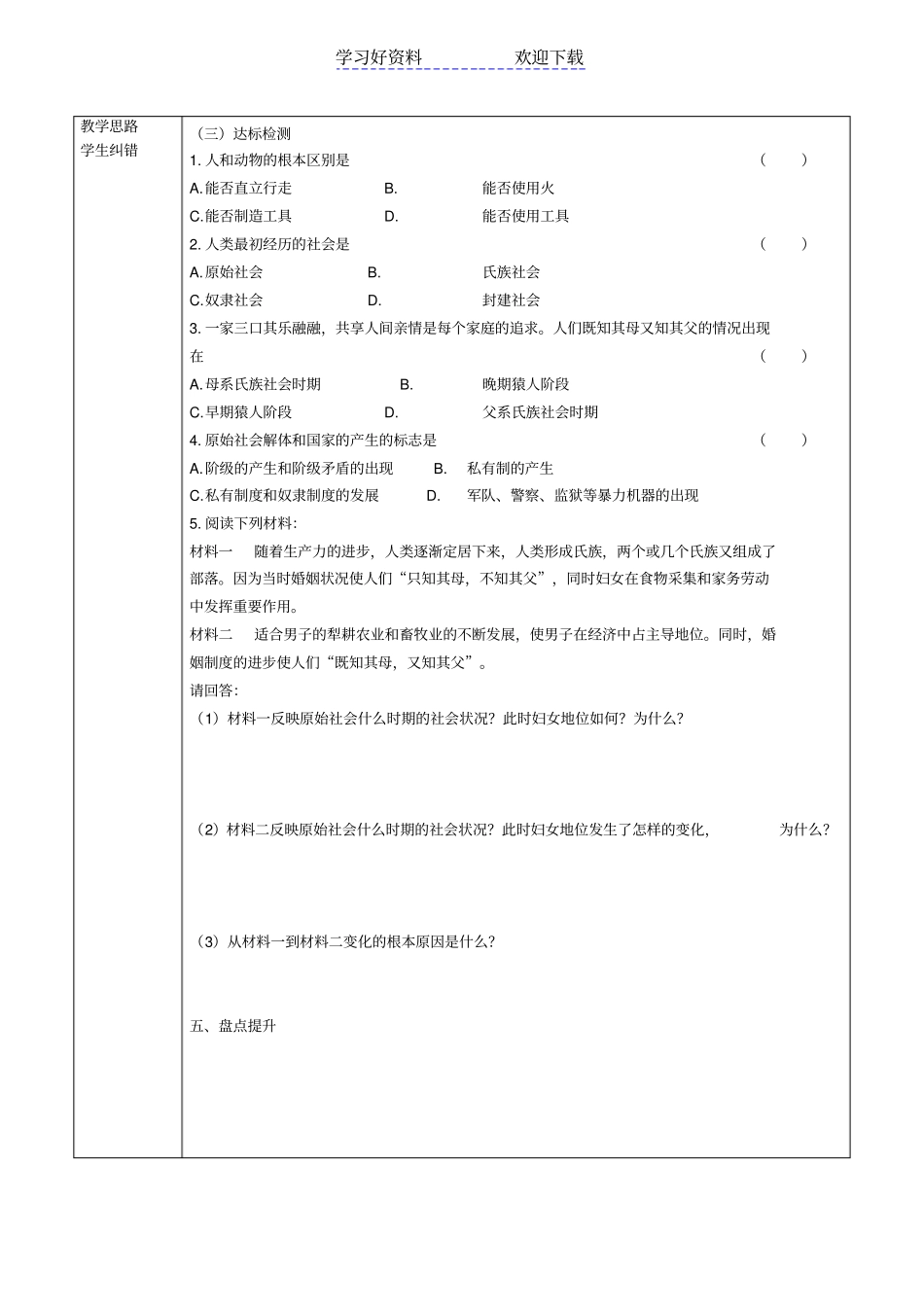 九年级历史上导学案_第2页