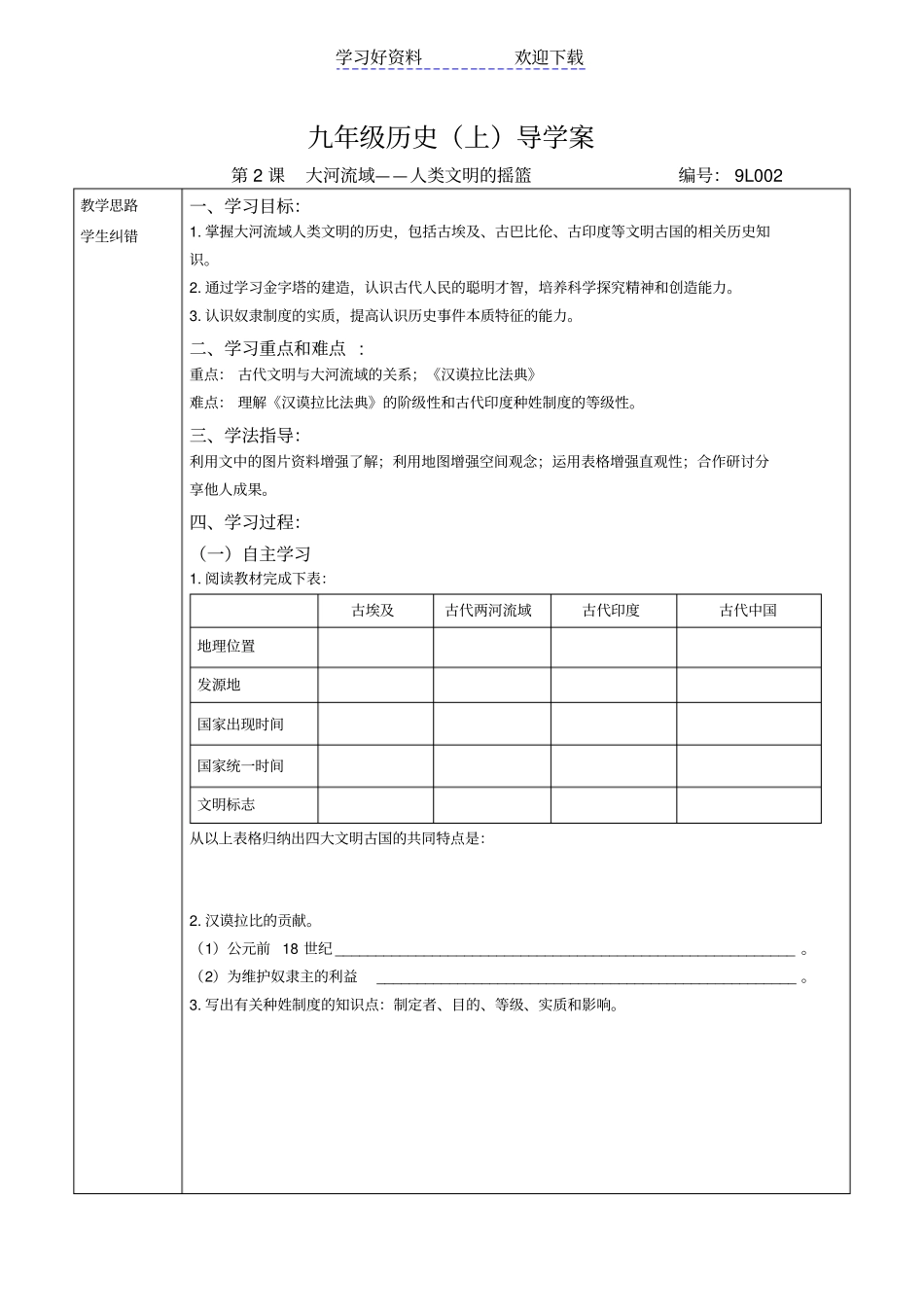 九年级历史上导学案_第3页