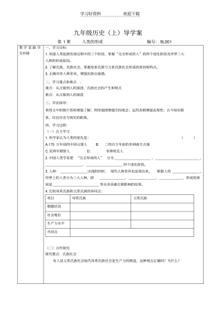九年级历史上导学案