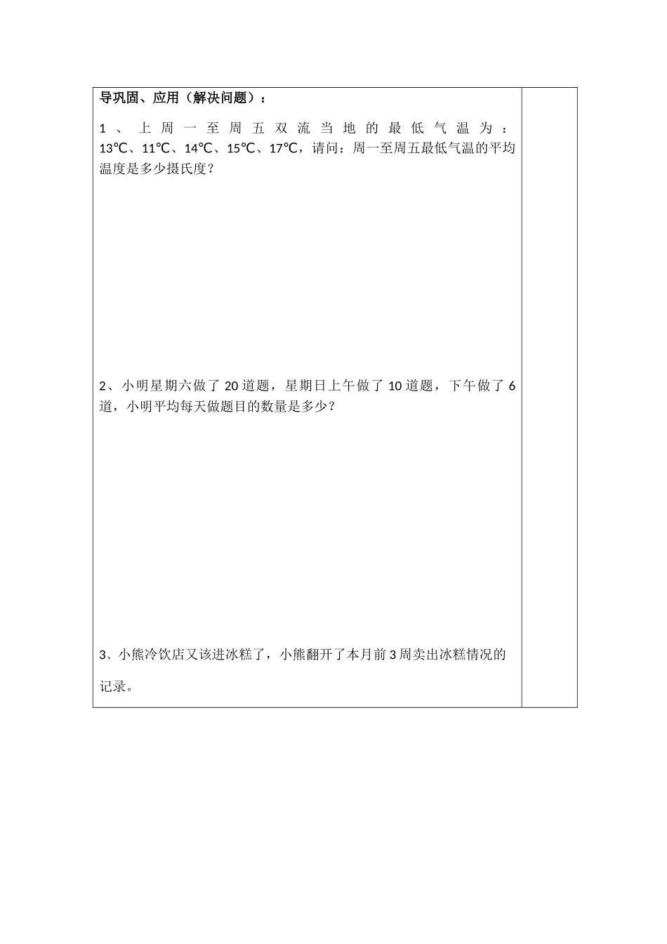 小学数学北师大2011课标版四年级平均数(导学单)_第2页