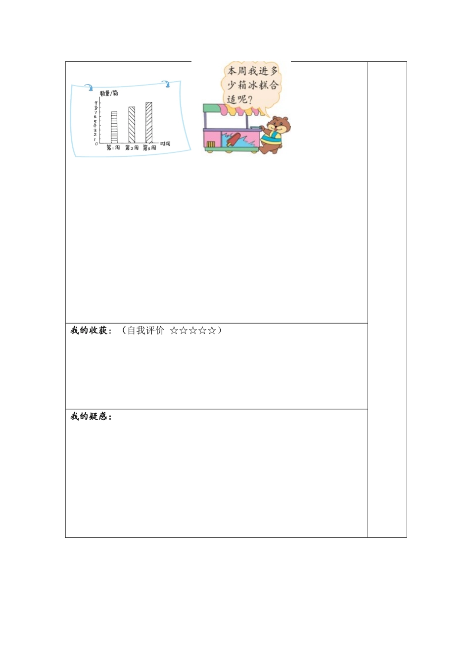 小学数学北师大2011课标版四年级平均数(导学单)_第3页