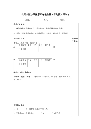 小学数学北师大2011课标版四年级平均数(导学单)