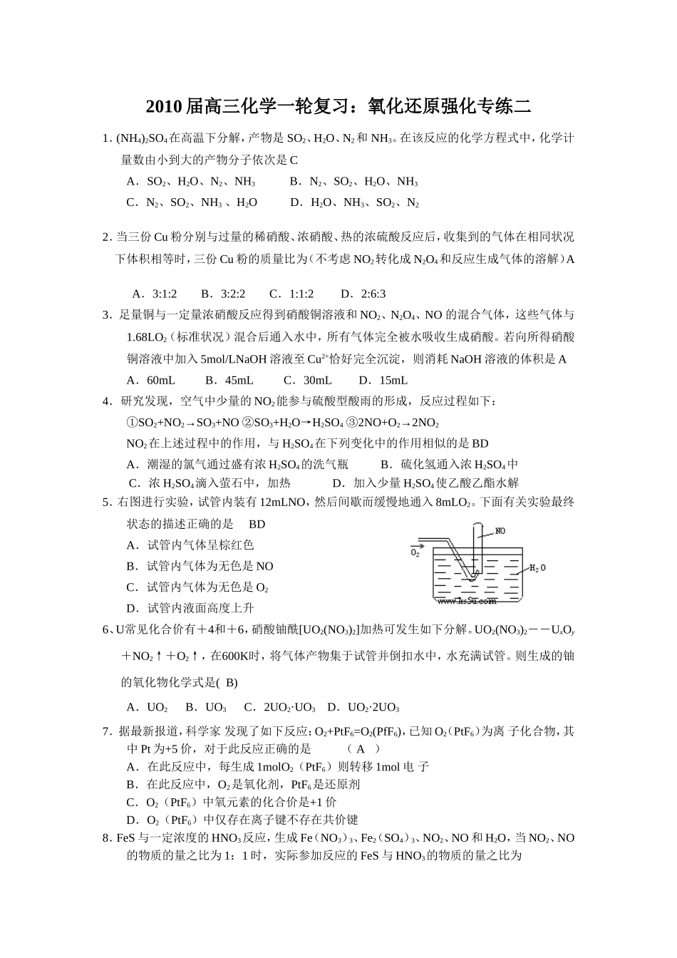 2010届高三复习专题二：氧化还原强化专练_第1页