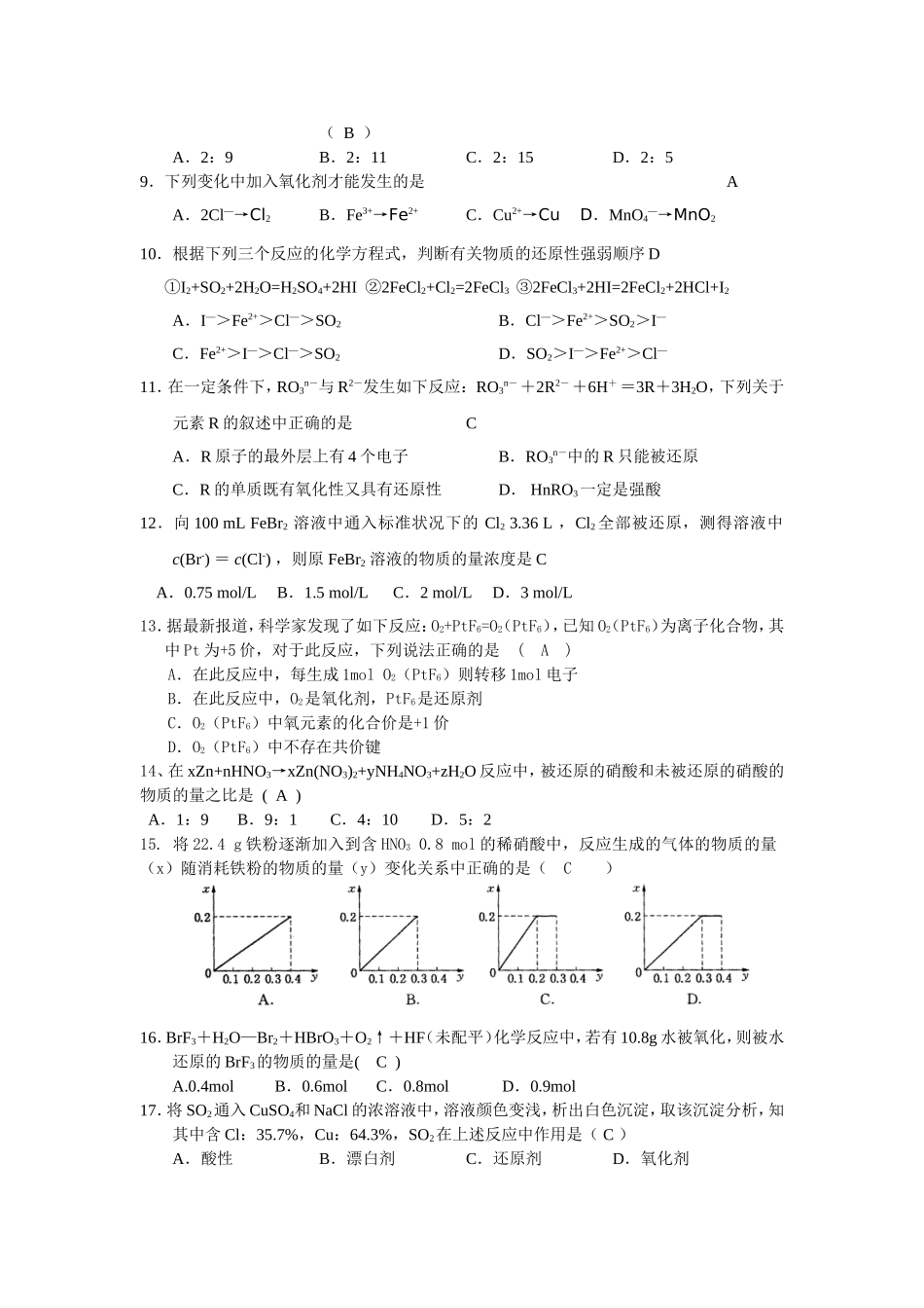 2010届高三复习专题二：氧化还原强化专练_第2页