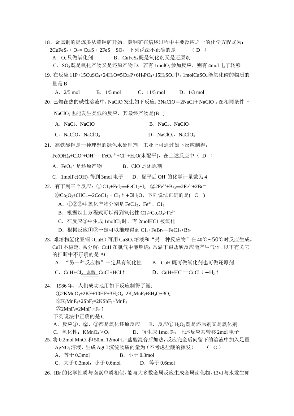2010届高三复习专题二：氧化还原强化专练_第3页