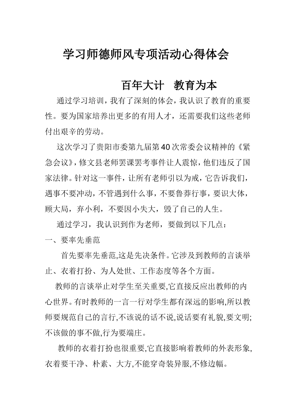 师德师风心得体会杨大敏_第1页