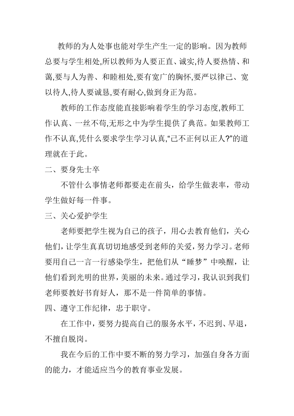 师德师风心得体会杨大敏_第2页