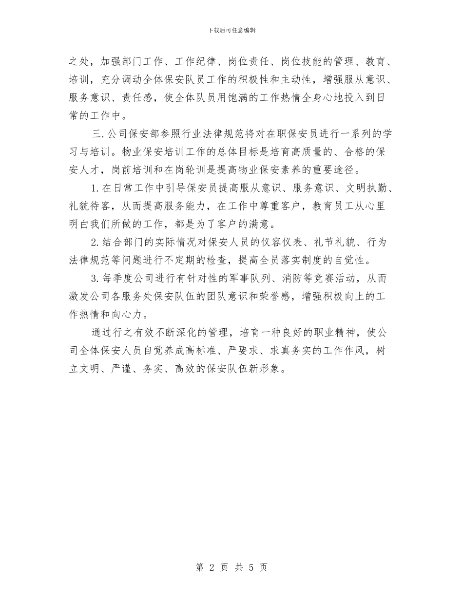 保安队长2024年工作计划与保安队长一周工作计划表汇编_第2页