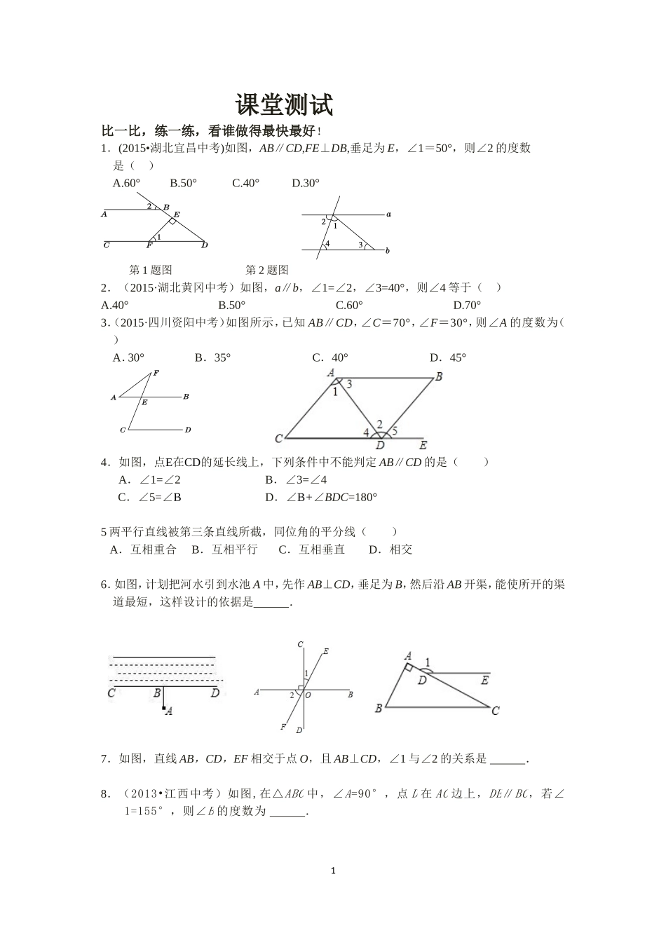 平等线复习课堂测试_第1页