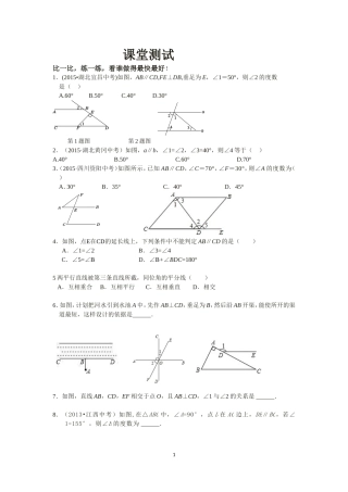 平等线复习课堂测试