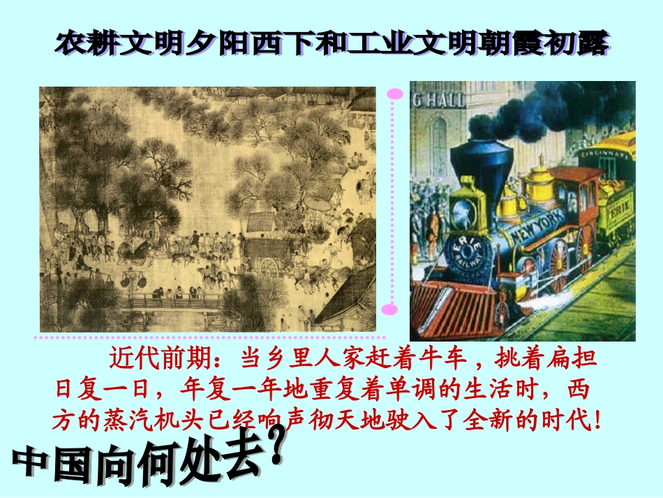 人民版高中历史：近代中国思想解放的潮流_第1页