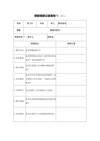 物理学教学思考