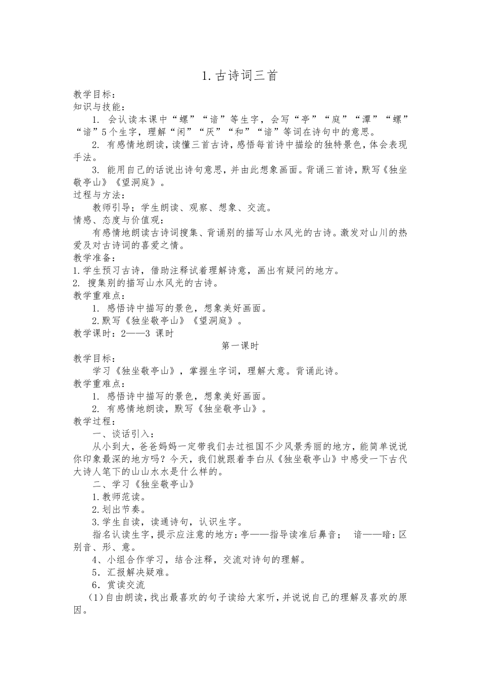 1《独坐敬亭山》_第1页