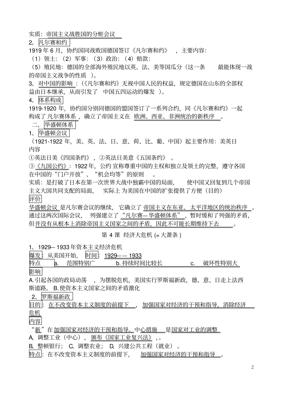 九年级历史下册必考知识点归纳整理_第2页